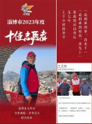 公益在线淄博站王文晓会长先进事迹